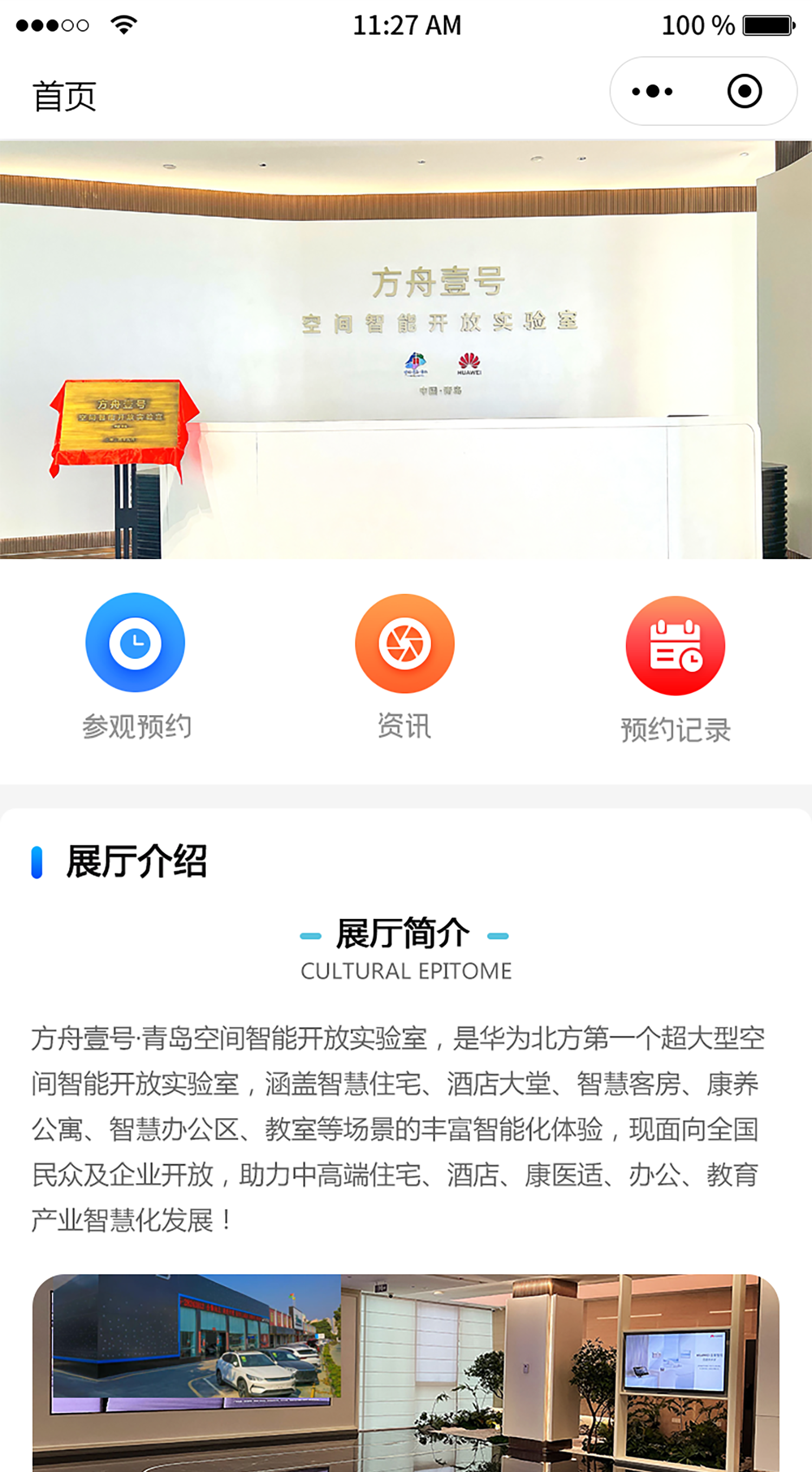 科技展会预约小程序：把科技体验玩明白了