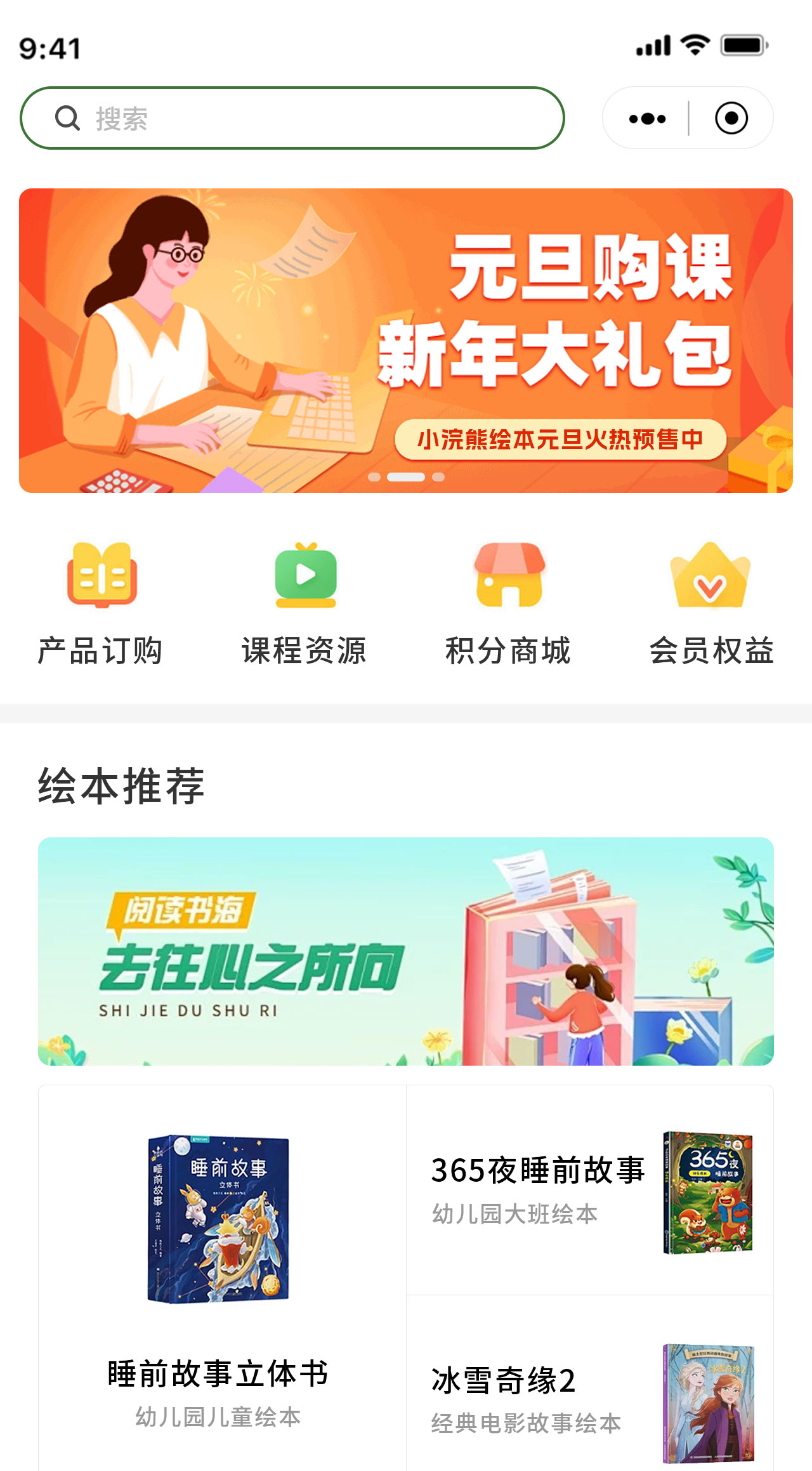 积分商城小程序开发：承包娃的聪明童年